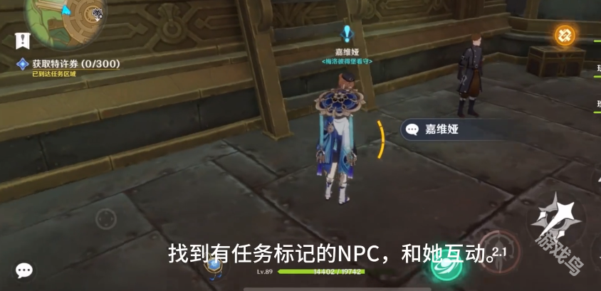 原神富豪游戏300特许券第二次怎么做