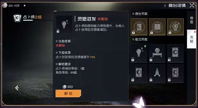 黎明觉醒生机占卜师怎么玩的?占卜师玩法攻略(图2) 黎明觉醒生机占卜师怎么玩的?占卜师玩法攻略(图2)