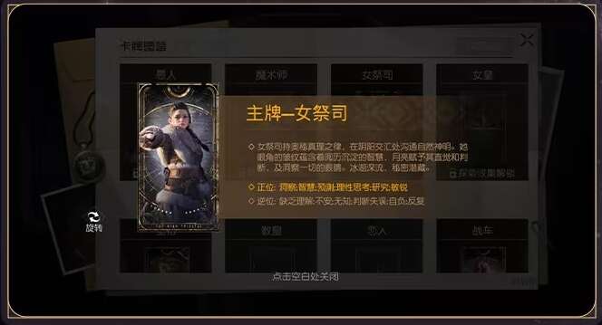 黎明觉醒生机占卜师怎么玩的?占卜师玩法攻略(图4) 黎明觉醒生机占卜师怎么玩的?占卜师玩法攻略(图4)