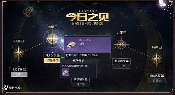 黎明觉醒生机占卜师怎么玩的?占卜师玩法攻略(图9) 黎明觉醒生机占卜师怎么玩的?占卜师玩法攻略(图9)