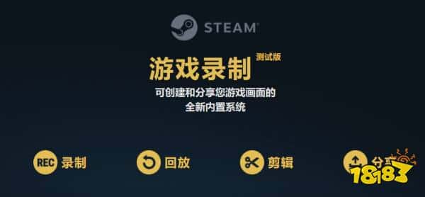 反复观看自己的下头操作！Steam推出游戏录制功能，选择你的录屏阵营！