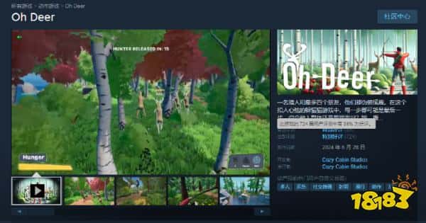 大胆妖孽，一眼就看出你不是鹿！搞笑躲猫猫游戏《Oh Deer》Steam正式发售