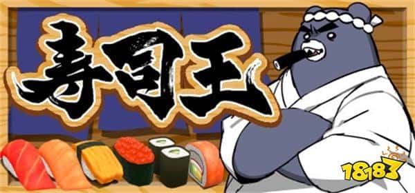 麻将+寿司的奇妙组合,独立游戏《寿司王》Steam页面公开 麻将+寿司的奇妙组合,独立游戏《寿司王》Steam页面公开