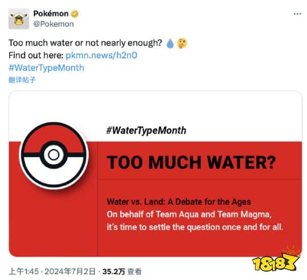 顶级阴阳！宝可梦水属性月活动，官推宣传时致敬IGN：“Too Much Water？”