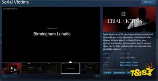 超真实的心跳加速！心理恐怖游戏《连环受害者》上线Steam页面