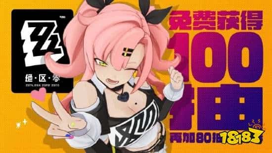 登录即送30抽!《绝区零》现已提前开服! 登录即送30抽!《绝区零》现已提前开服!