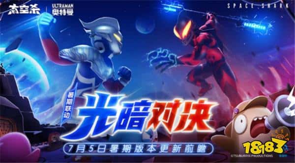 《太空杀》&《奥特曼》联动现已开启!暑期海量福利等你拿! 《太空杀》&《奥特曼》联动现已开启!暑期海量福利等你拿!