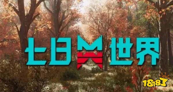 七日世界新手开荒攻略 萌新开局怎么玩才好