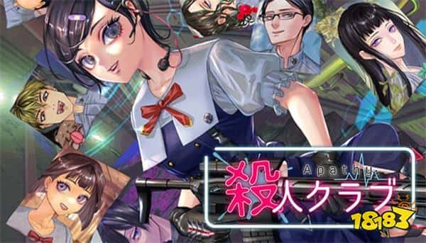 变态杀人狂的恐怖喜剧即将上演!文字冒险游戏《Apathy 杀人社团》Steam 页面公开