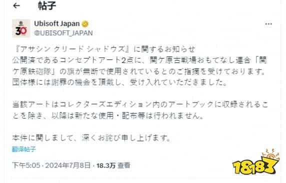 别骂了别骂了！育碧就《刺客信条：影》非法使用图源道歉且承诺不再使用！