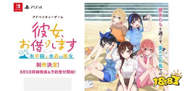 恋爱后宫番《租借女友》将改编为游戏，登陆PS4和Switch平台