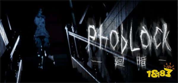 刺激!探索阴森恐怖的闹鬼房屋!第一人称恐怖游戏《PhobLack》Steam即将推出