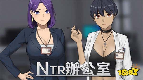 牛头人狂喜!绅士游戏《NTR办公室》即将登陆Steam，牛头人就要心胸宽广