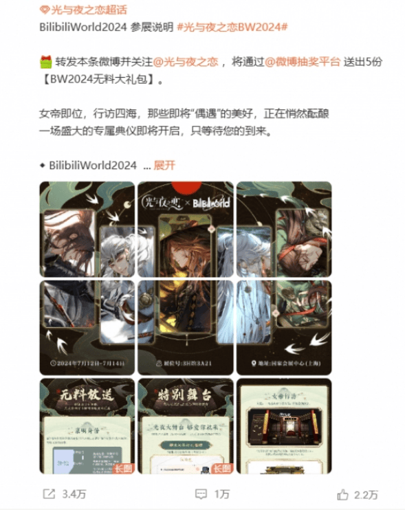 光与夜之恋亮相BW2024