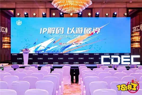 IP解码，以游破界 - ChinaJoy IP大会今日在沪召开
