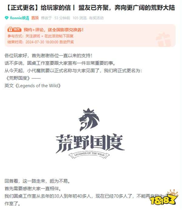 SLG题材破圈者《代号：魔法与策略》更名《荒野国度》