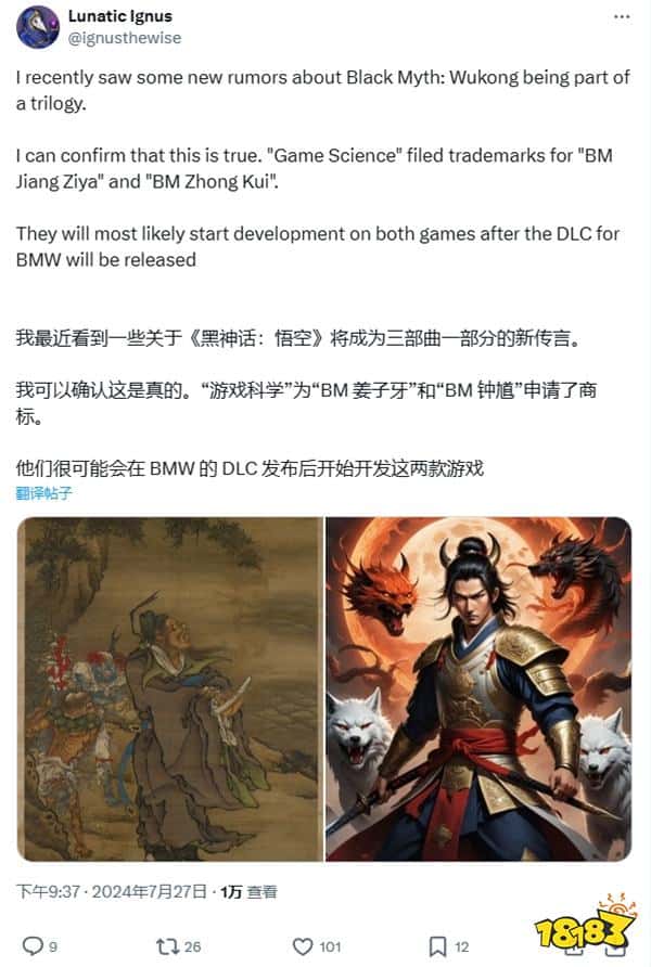 漏了个大的！《黑神话》有三部曲？！游戏科学注册“姜子牙”“钟馗”相关商标