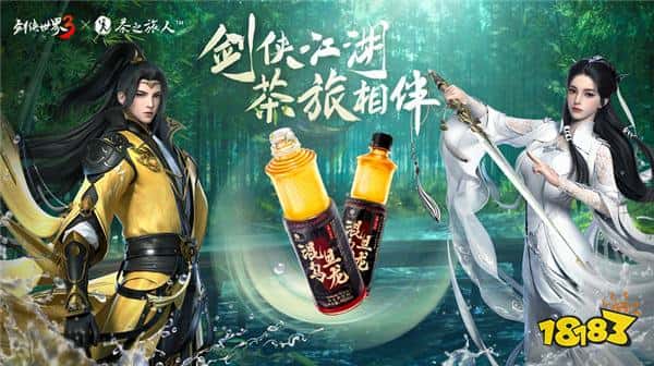 《剑侠世界3》x茶之旅人联动官宣！邀您共赴江湖茶旅