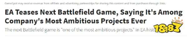 外挂不管搁这吹牛呢？EA称下一款战地是“史上最雄心勃勃的项目之一”