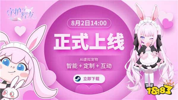 《Ai Vpet - 守护与智友》：AI虚拟宠物，首发上线，智能互动新境界