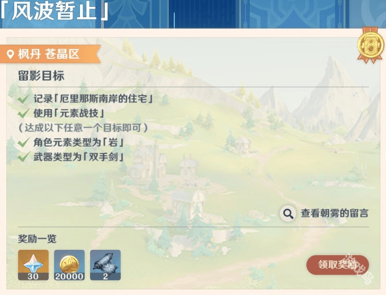 原神画外旅照第六天风波暂止怎么做