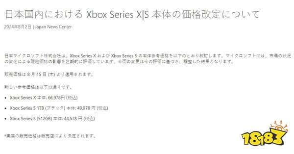日版Xbox Series X-S主机再次涨价 8月15日起实施