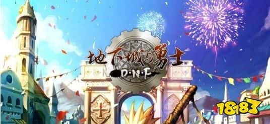 DNF创新世纪补偿什么 dnf让旭旭宝宝都慌了 玩家讨论出三种方案