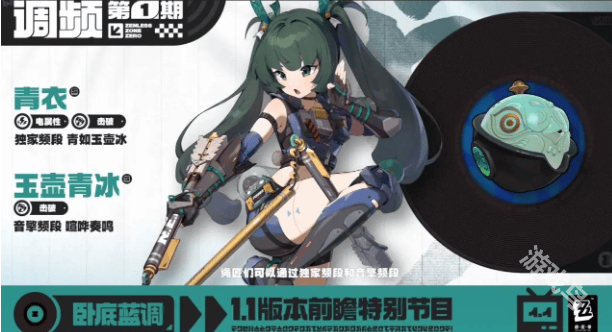 绝区零1.1版本卡池有什么