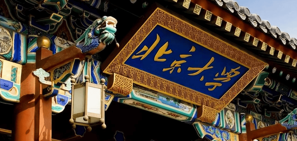 2024年北京大学录取分数线一览表（全国各省汇总）