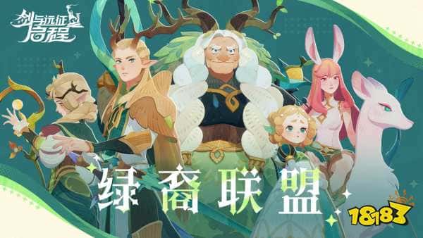 剑与远征启程萌新推图英雄选择攻略 开服新手推图英雄选什么好 剑与远征启程萌新推图英雄选择攻略 开服新手推图英雄选什么好