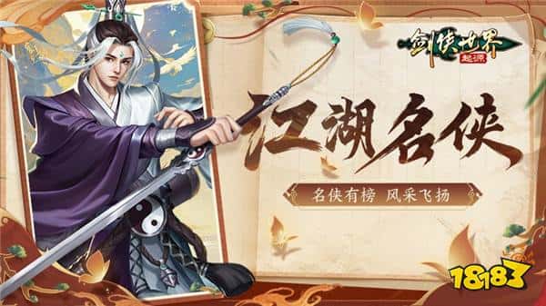 风采飞扬!《剑侠世界:起源》手游“江湖名侠”全服十强出炉 风采飞扬!《剑侠世界:起源》手游“江湖名侠”全服十强出炉