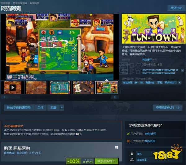 情怀必入！大宇经典游戏《阿猫阿狗》已登陆Steam！