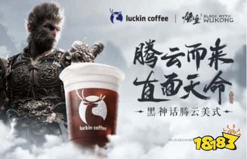 你们喝上了吗？玩家反馈瑞幸×黑神话联名咖啡无法核销，耍猴呢？