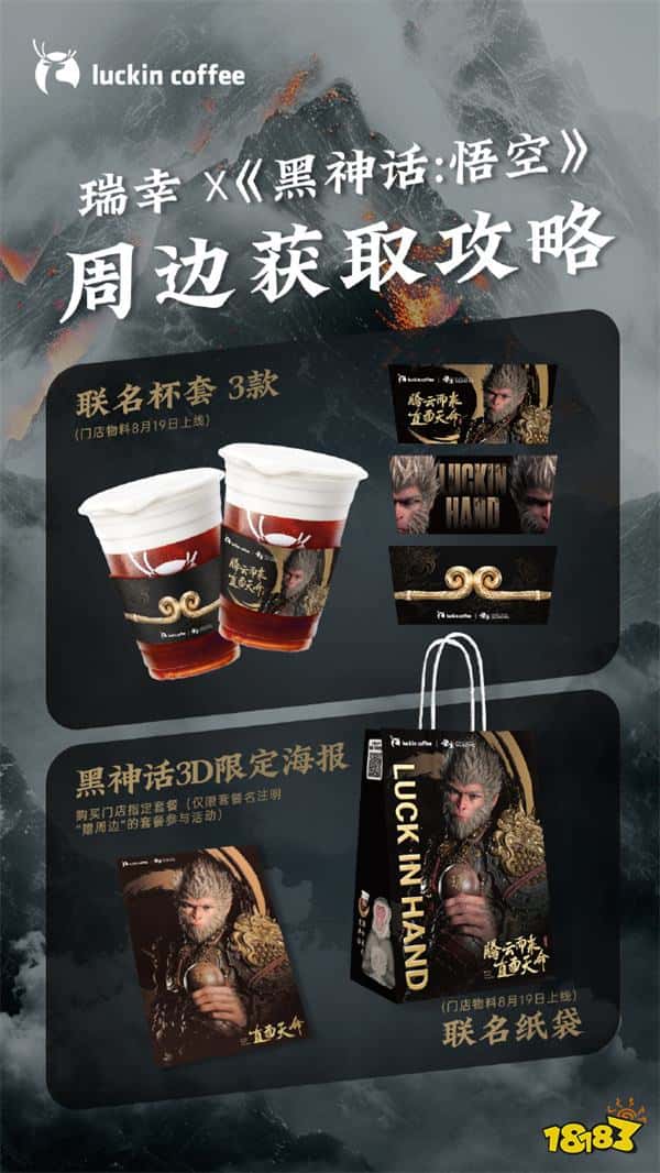 是谁抢到了！瑞幸联动《黑神话》限定海报秒空：官方正在补货中！