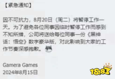 神仙公司！国产厂商为迎接《黑神话：悟空》发售宣布全员放假一天！