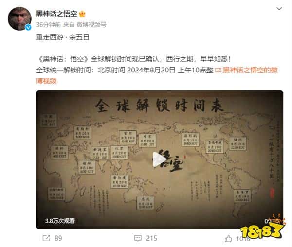 度日如年！《黑神话》官博再次提醒全球统一解锁时间：还剩五天！