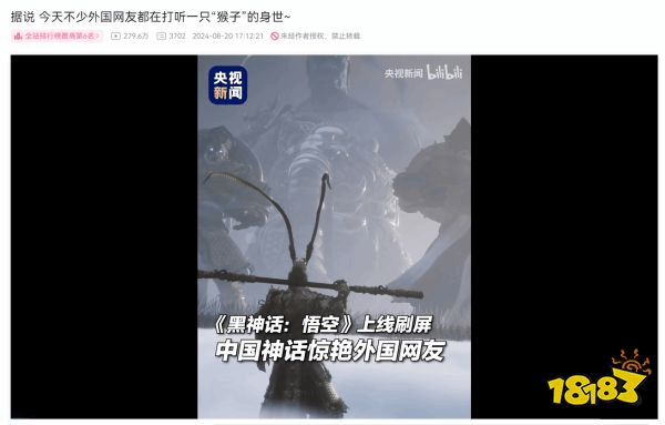 排面拉满!《黑神话》央视亮相,中国神话让老外直呼“哇塞”! 排面拉满!《黑神话》央视亮相,中国神话让老外直呼“哇塞”!