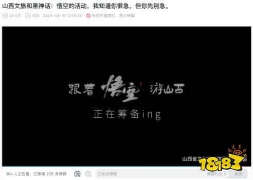 我知道你很急但你先别急，山西文旅官宣联动《黑神话：悟空》！