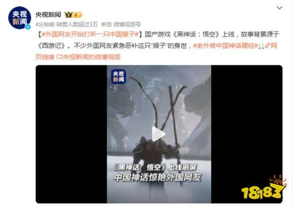 《黑神话：悟空》引爆全球狂潮，外国网友争相围观：中国“猴王”征服世界！