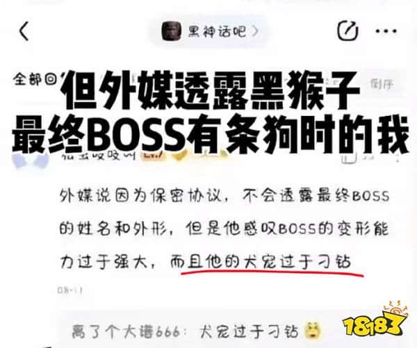 好难猜哦！外媒爆料《黑神话》最终boss：会变身还带条狗！