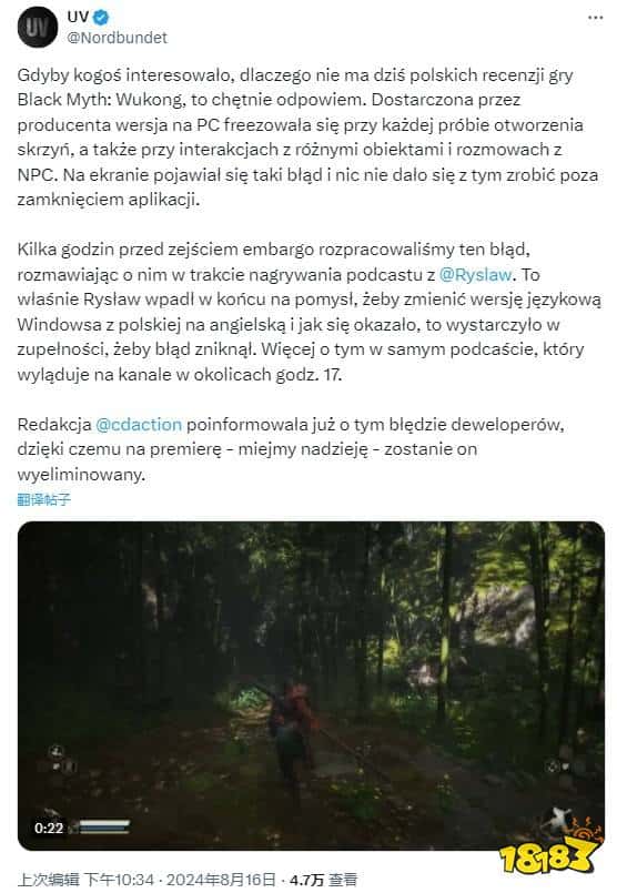 这分扣得冤枉啊！外媒曝《黑神话》闪退真相：竟是翻译文本惹的祸？