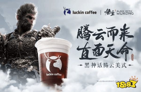 八十一难第一难！玩家吐槽瑞幸×黑神话联名咖啡无法核销：我猴哥周边呢！