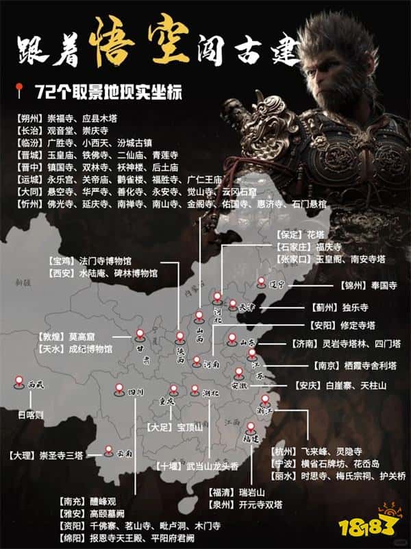 山西的泼天富贵来了!博主整理《黑神话:悟空》取景地图:实地太震撼! 山西的泼天富贵来了!博主整理《黑神话:悟空》取景地图:实地太震撼!