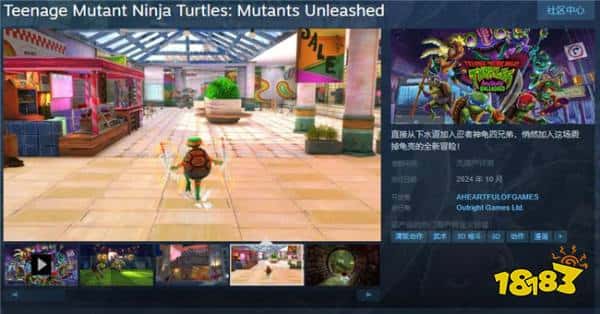 《忍者神龟：变种释放》Steam震撼登陆，10月重燃你的童年回忆！
