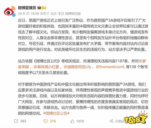 不许打拳！微博官方封号清理《黑神话》相关违规内容：严打恶意引战！