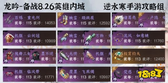 逆水寒手游英雄内城开荒攻略 逆水寒手游龙吟职业开荒搭配