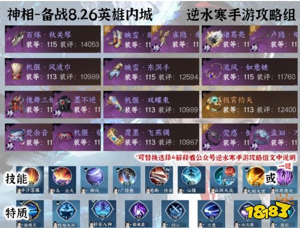 逆水寒手游英雄内城开荒攻略 逆水寒手游神相职业开荒搭配