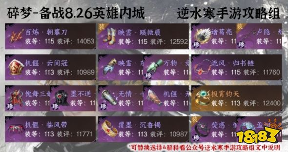 逆水寒手游英雄内城开荒攻略 逆水寒手游碎梦职业开荒搭配