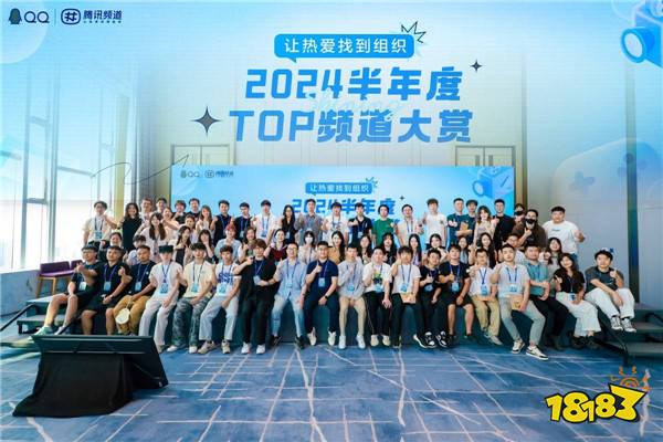 如何做好兴趣社区？腾讯频道「2024半年度TOP频道大赏」有答案