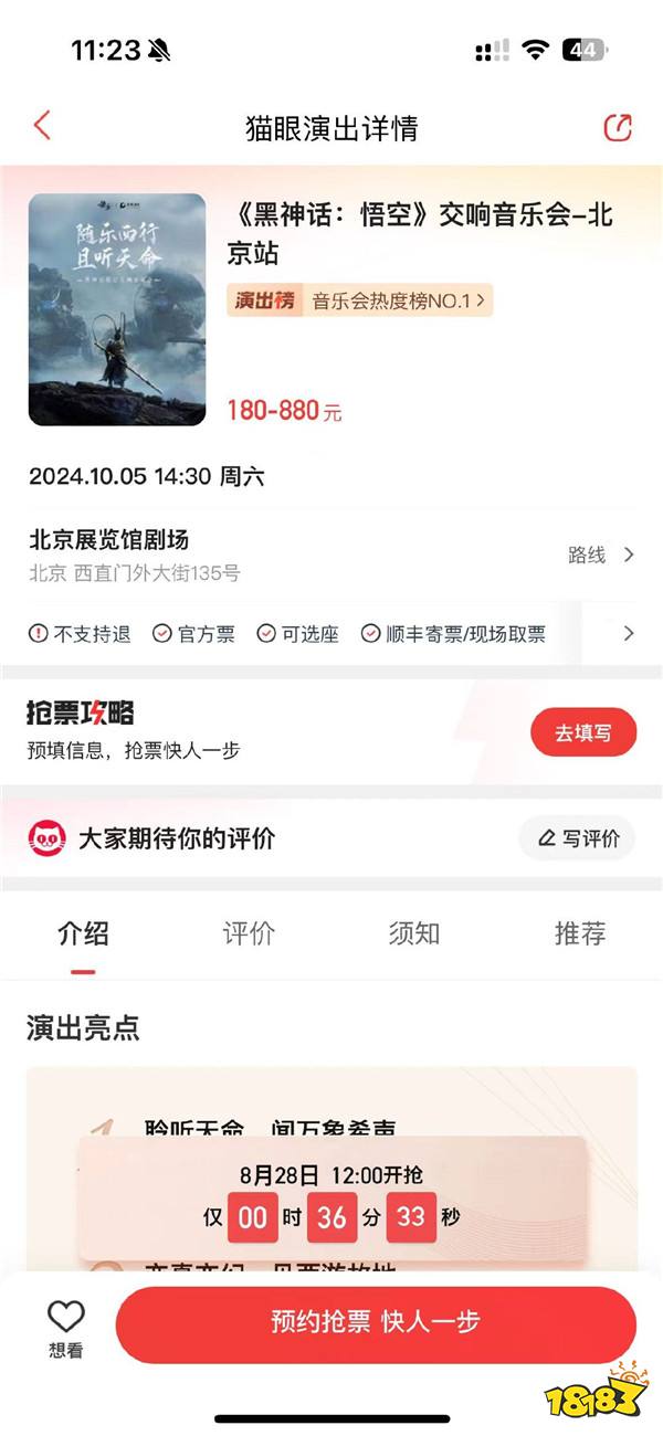 《黑神话 悟空》线下音乐会票2分钟售罄 含19首曲目